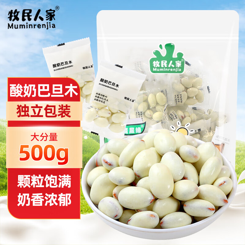牧民人家酸奶巴旦木500g新疆特产酸奶夹心杏仁巴旦木仁坚果零食独立