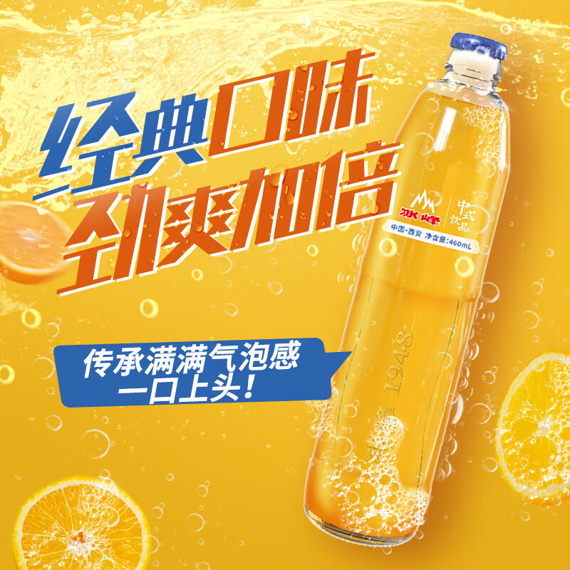 冰峰橙味汽水大瓶畅享装碳酸饮料460ml*6玻璃瓶装