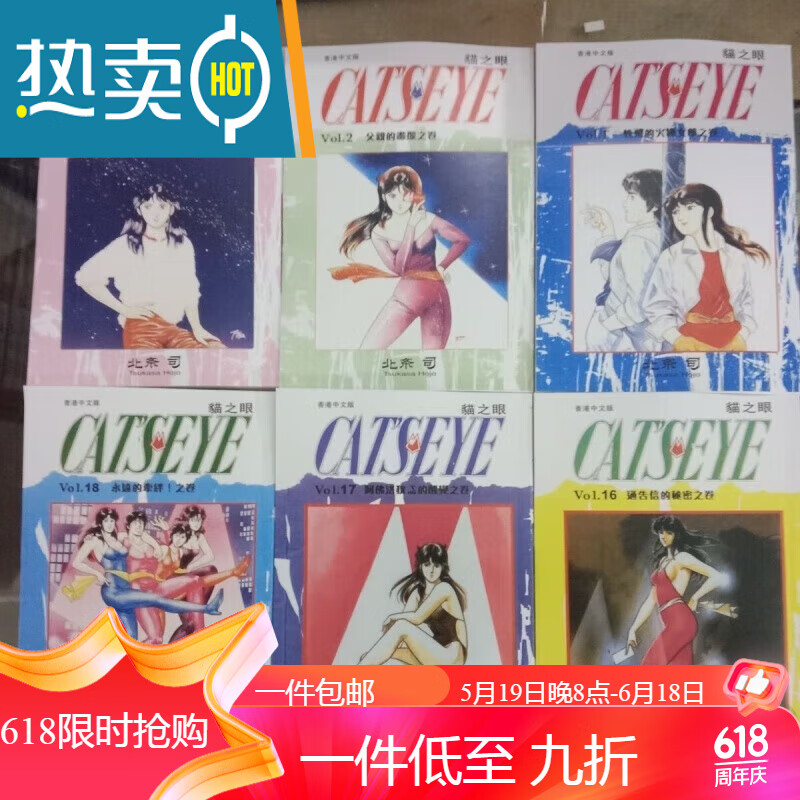 (新品)猫眼完全版1-18册 猫之眼 猫眼三姐妹 北条司 中文繁体32开 台