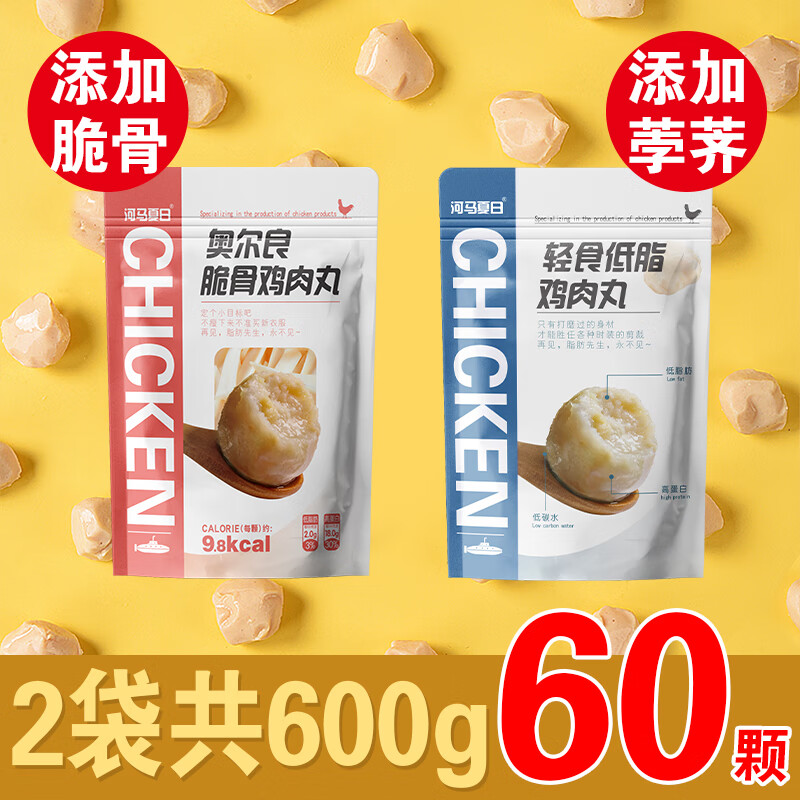 即食鸡肉丸低脂高蛋白鸡胸肉丸子300g代餐健身减轻脂卡饱 原味荸荠30颗+奥尔良脆骨30颗