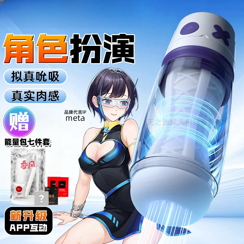 网易严选春风飞机杯全自动夹吸震动app操控边做边看电动静音男性自用安慰器成人情趣性玩具用品解压男炮架 千面PRO【APP智能升级】