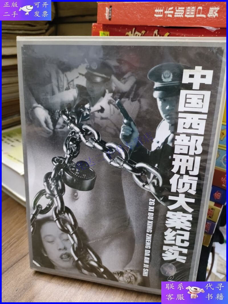【二手9成新】vcd 中国西部刑侦大案纪实 20碟装