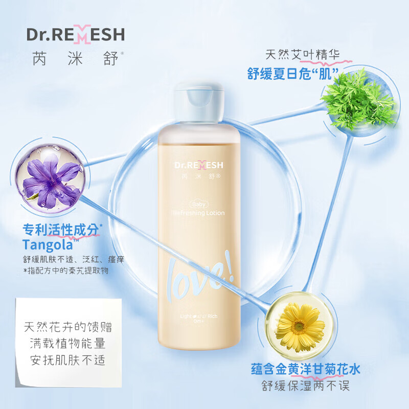 芮洣舒艾叶水婴幼儿专用液体精华爽身露新生儿童宝宝保湿防痱清爽 190ml
