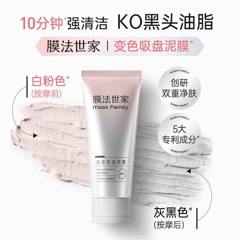 膜法世家清洁控油变色泥膜深层清洁毛孔去黑头去角质涂抹面膜魔法世面膜 清洁控油变色泥膜200g