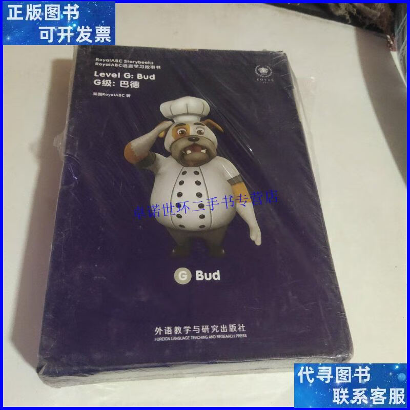【二手9成新】level g: bud g级:巴德 /英国royalabc著 外语教学