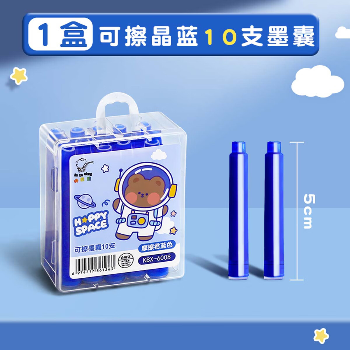 墨水纯蓝三年级晶蓝通用可替换34mm收纳盒热可擦学生可换墨蓝色墨囊式