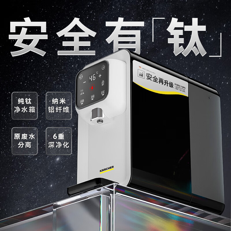 karcher德国卡赫净水器家用饮水机加热直饮净饮一体机钛水箱净水机