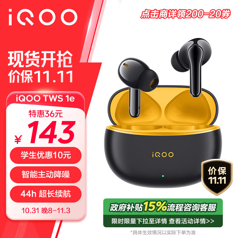 vivo iQOO TWS 1e 44H超长续航 智能主动降噪 超低游戏延迟 通用小米苹果荣耀手机 星珠黄  iqootws1e 