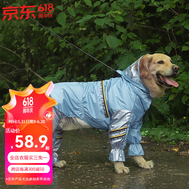 华元宠具（hoopet）狗狗雨衣四脚防水全包金毛中大型犬衣服大狗防水衣夏季宠物雨披 【高颜值】蓝银撞色-可拆尾巴套 5XL建议40-50斤