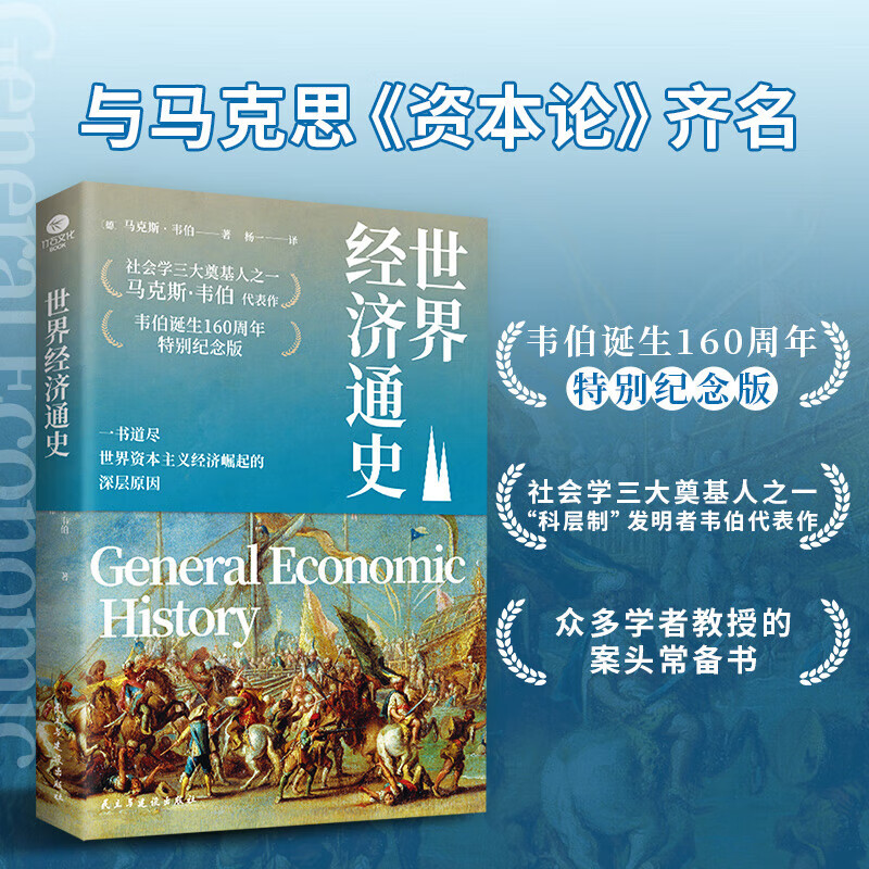 世界经济通史 中国世界经济史
