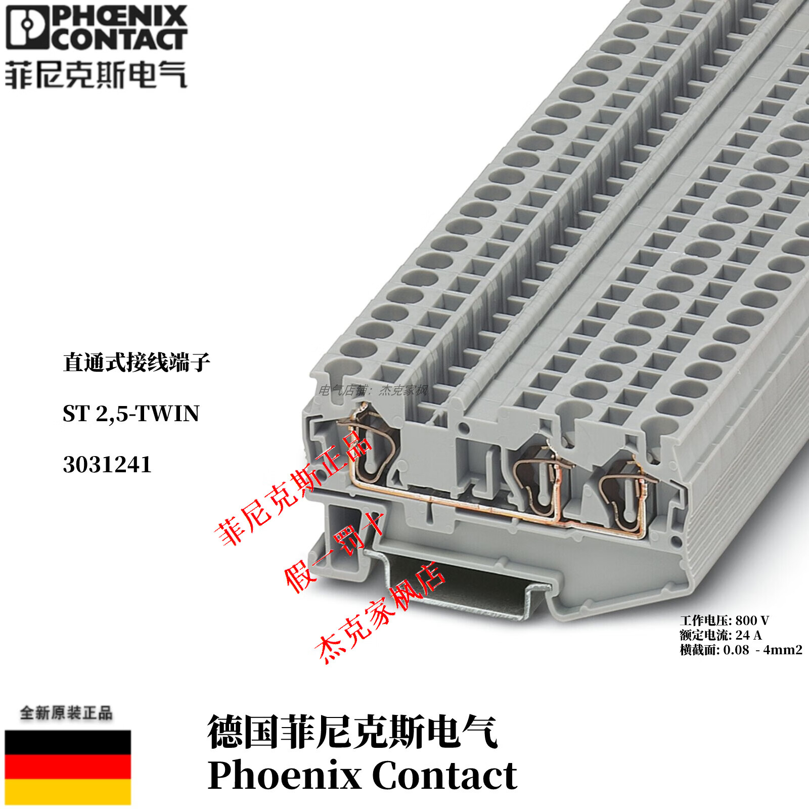 菲尼克斯现货凤凰菲尼克斯st2.5-twin接线端子排一进两出303124