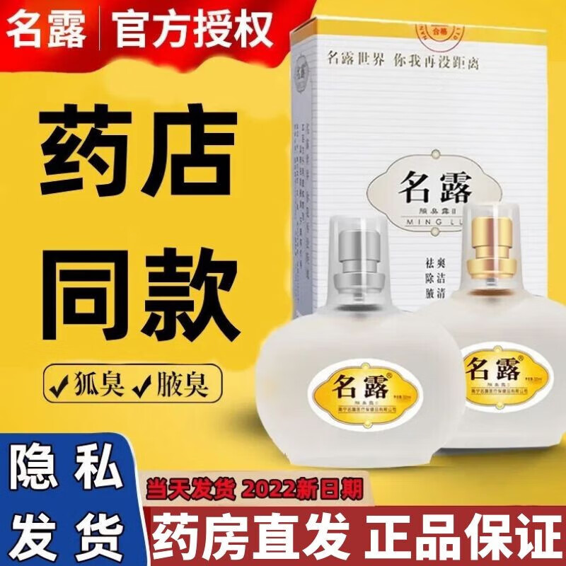 狐l臭止汗露 老牌子男女通用止汗喷雾 祛狐l臭液腋 名露金瓶单瓶试用