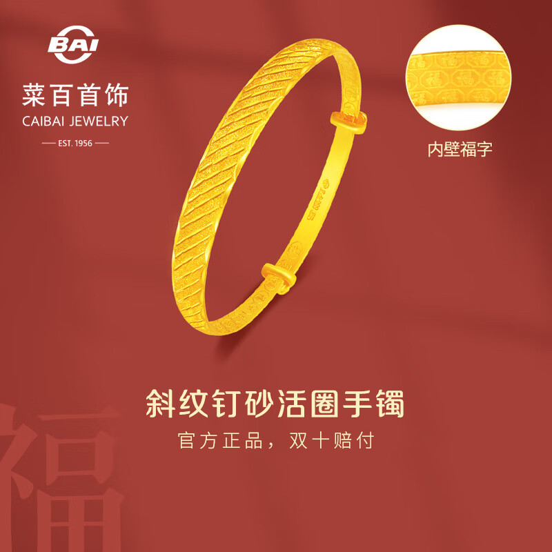 菜百首饰 黄金手镯 足金磨砂条纹黄金手镯 计价 约29.90克