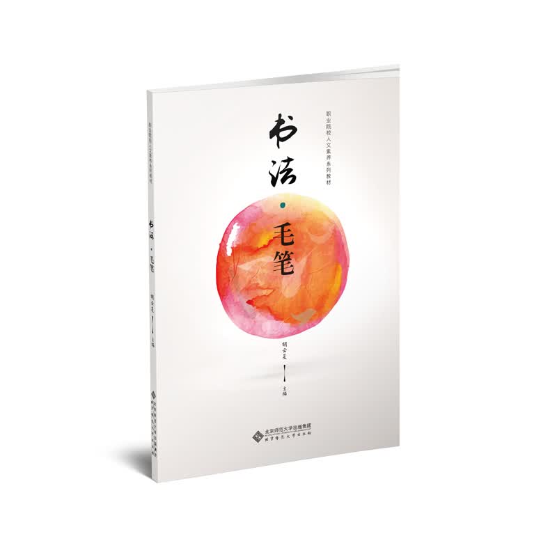 书法·毛笔