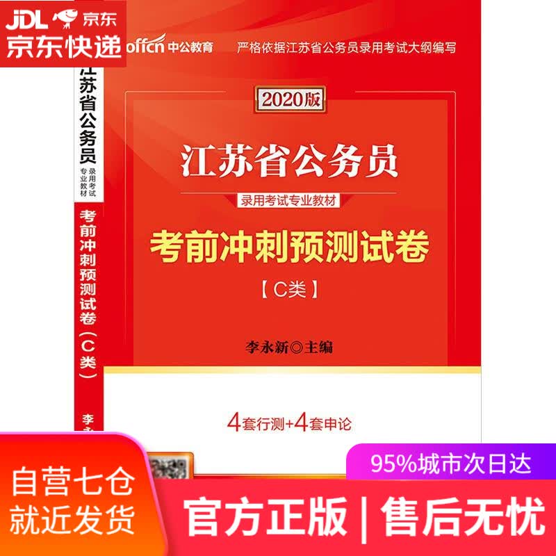 【新华书店】考前冲刺预测试卷.C类 人民日报出版社