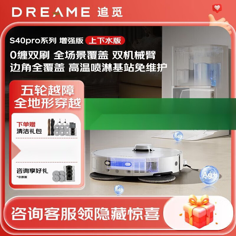 追觅扫地机器人S40Pro增强版上下水版全自动集尘双滚刷0缠 S40pro增强版上下水版