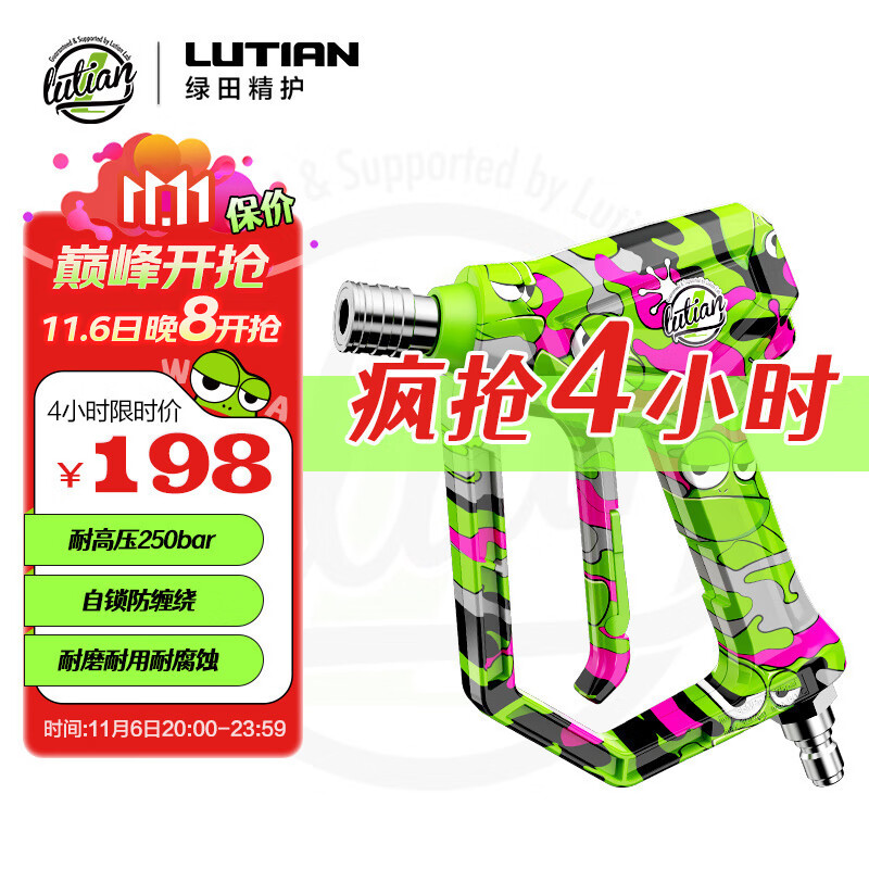 绿田（LUTIAN）G19精护短枪柄高压洗车机快插水枪家用清洗机配件工具涂鸦款