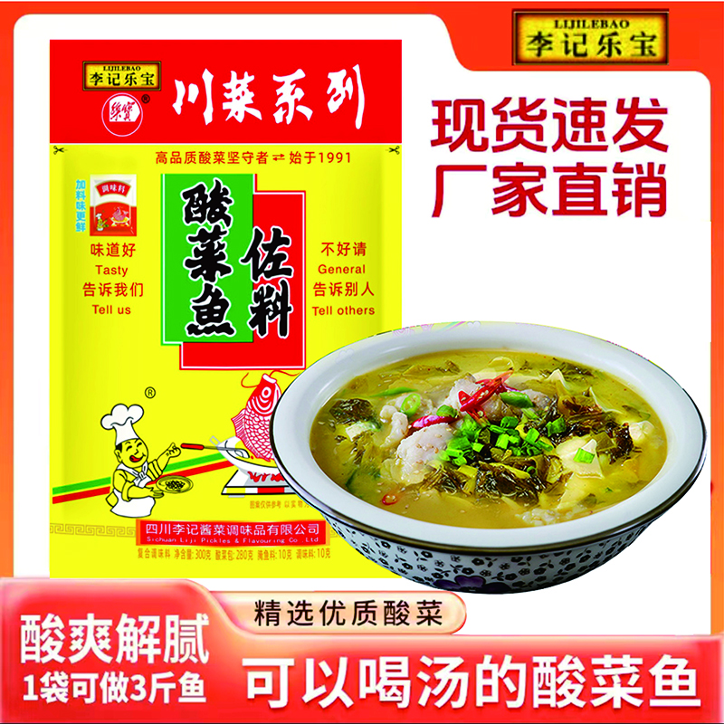 李记乐宝酸菜鱼调料300gx3袋四川特产酸菜调味料腌制酸菜 李记乐宝酸菜鱼调味料300gx3袋