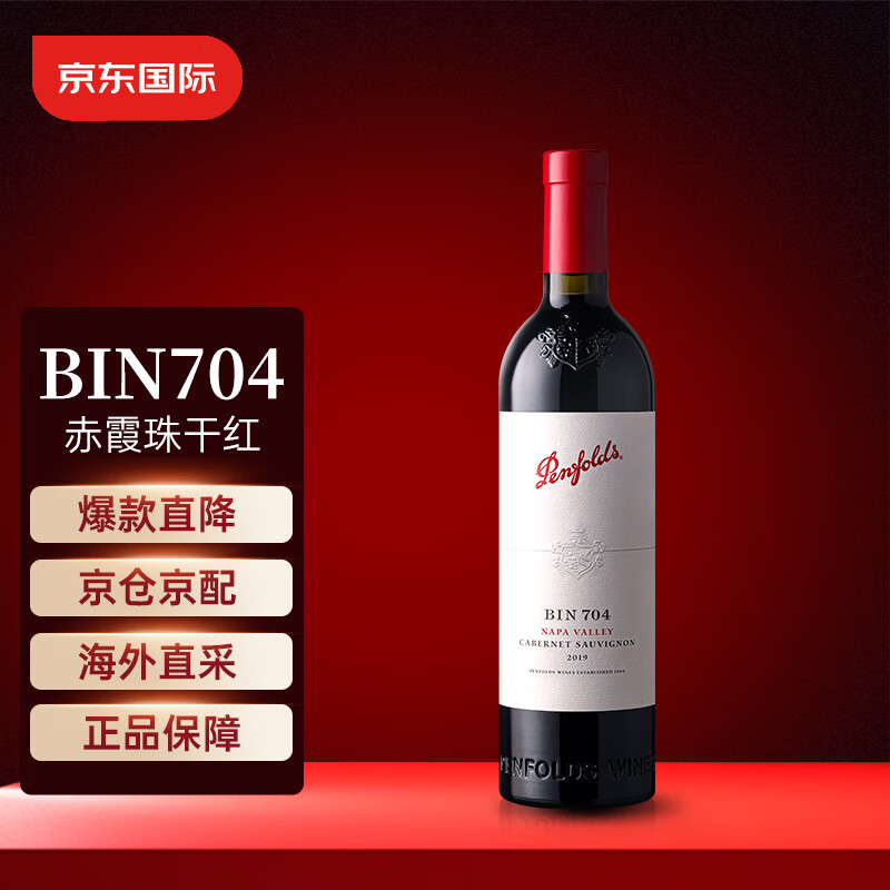 奔富（Penfolds）BIN 704 赤霞珠 红葡萄酒 750ml单瓶装 美国原瓶进口葡萄酒