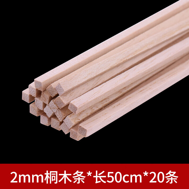 CMUP桐木條桐木片松木條細(xì)木條diy手工模型制作小木屋材料方木棍 2mm桐木條長50厘米20條