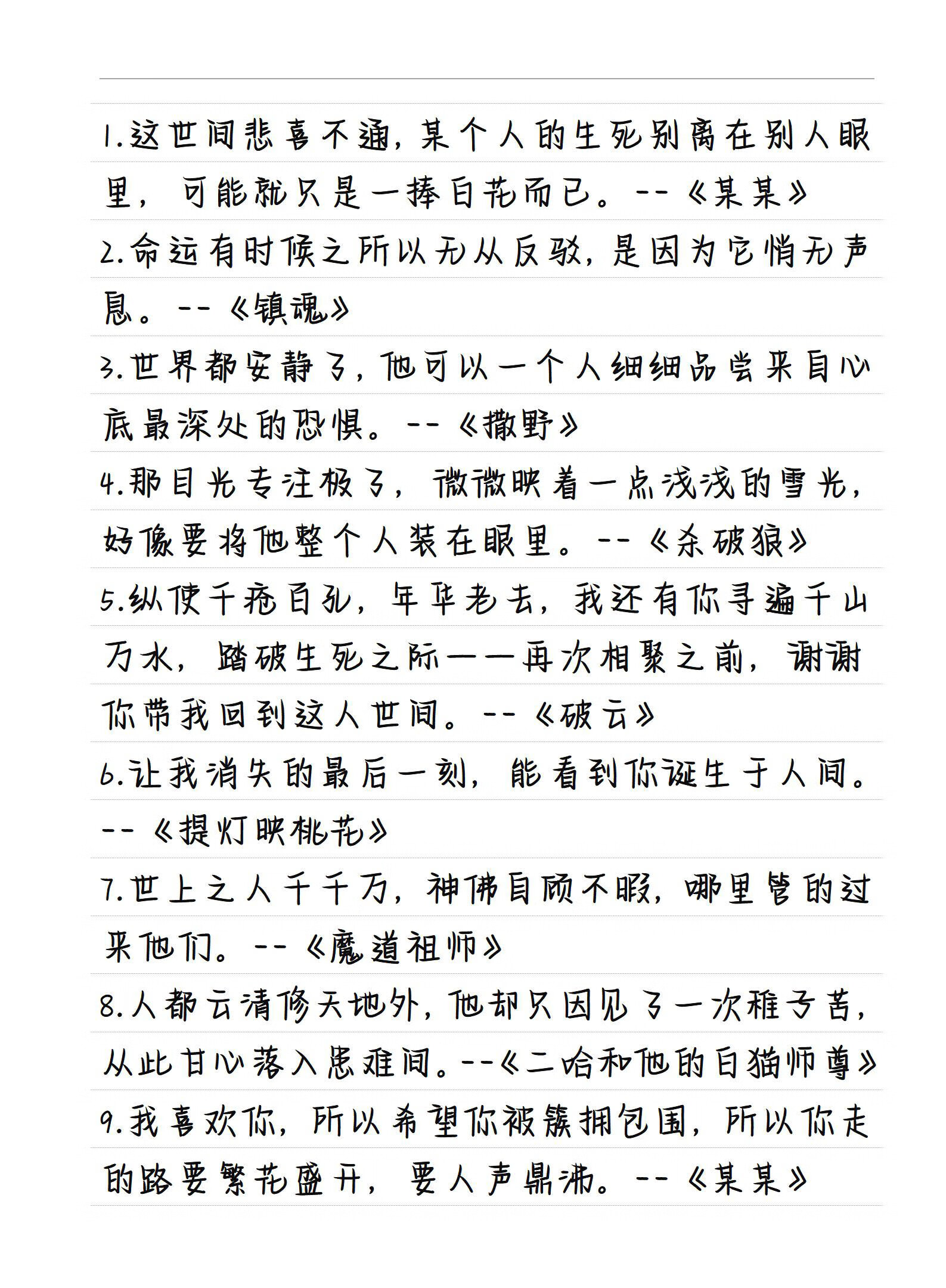 鲸落体文案本字帖学生央视金句励志语录泰戈尔网易云热评临摹钢笔 2.