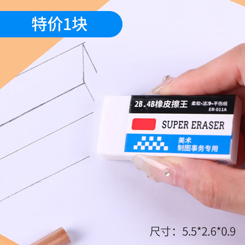 4B美术橡皮擦无屑不留痕2B小学生像皮檫的干净学生专用可爱铅笔绘 1块4B橡皮擦王/超干净