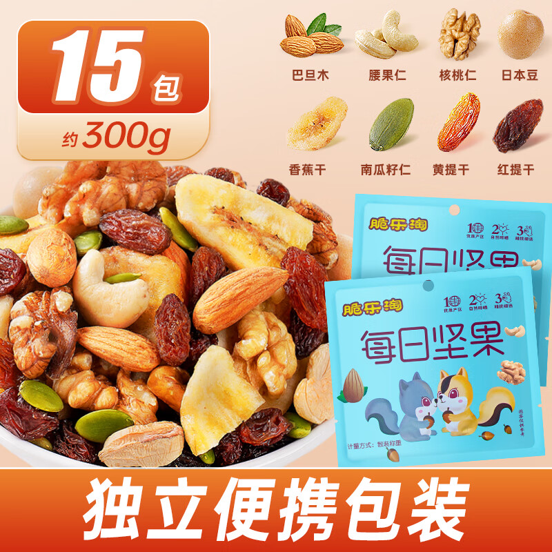 脆乐淘每日坚果混合综合纯坚果干果仁30包小包装零食休闲食品 250g/袋