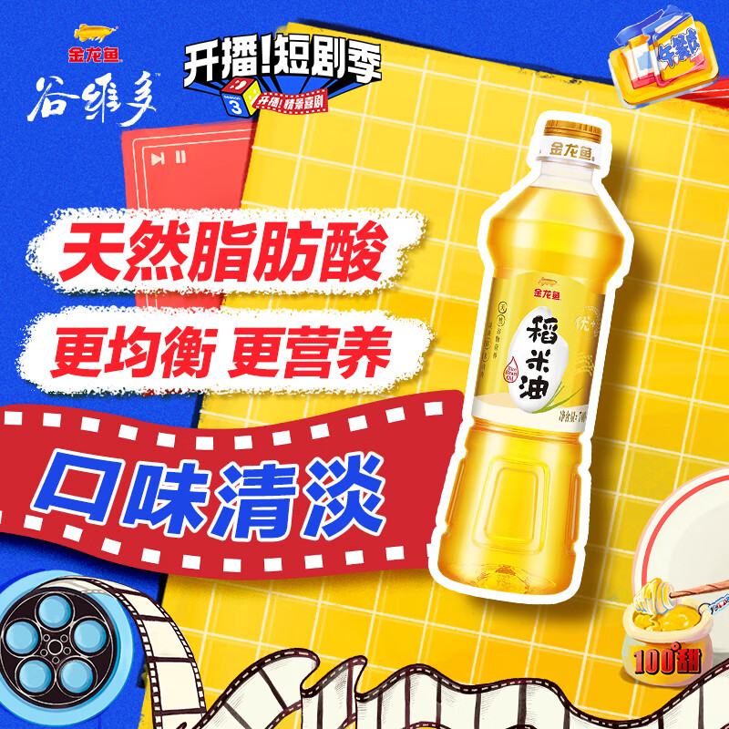 金龙鱼 食用油 优+稻米油700mL 谷维素 植物甾醇