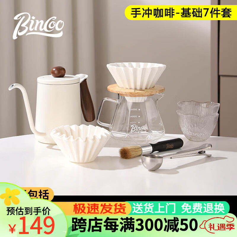 Bincoo手冲咖啡壶套装滤杯过滤分享壶手冲壶小型家用手磨咖啡器具全套 手冲咖啡套装-基础7件套