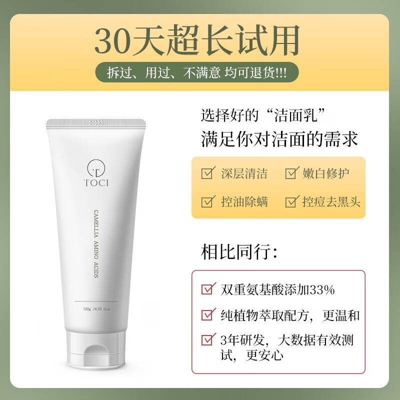 TOCI山茶花氨基酸洗面奶温和清洁粉刺痘痘黑头收毛孔男女士学生党军训 山茶花氨基酸洗面奶120g*2支