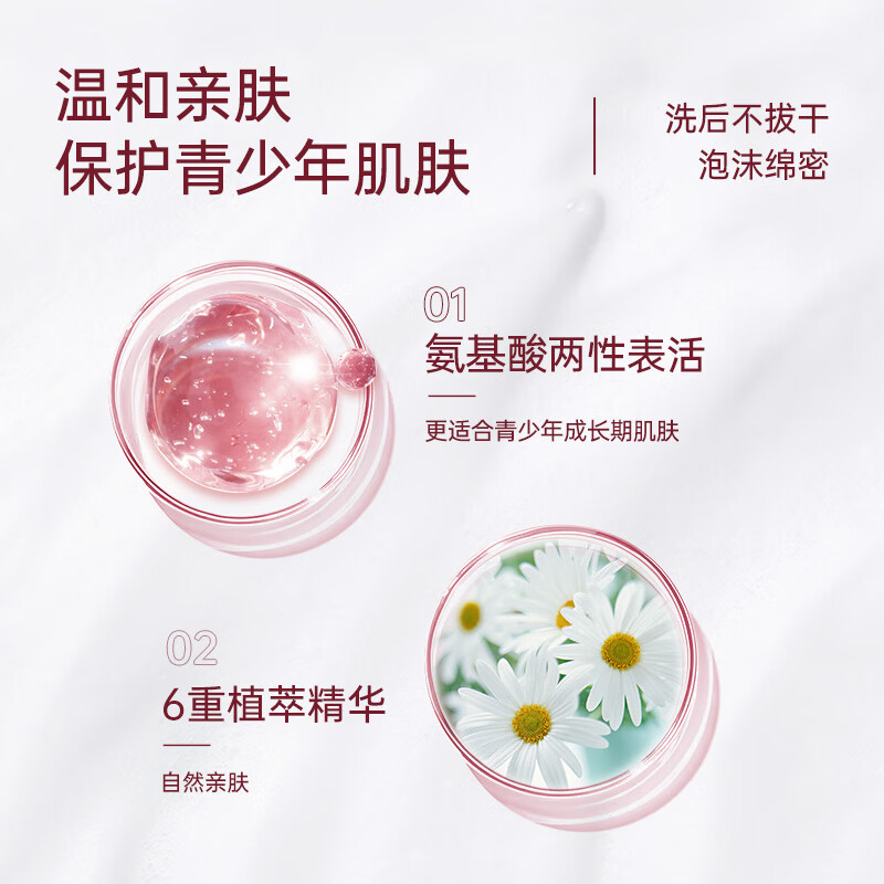 艾芭薇初中生小学生青少年护肤品女学生洗面奶青春期少女清爽保湿洁面乳