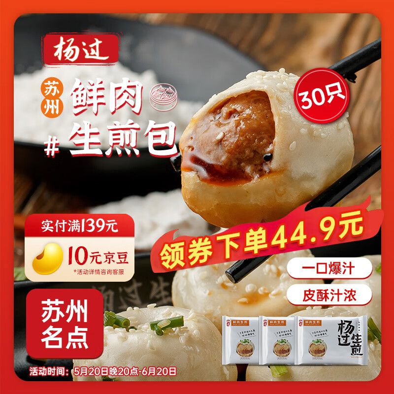 杨过上海招牌鲜肉生煎包1500g30只 儿童早餐包子速冻面点