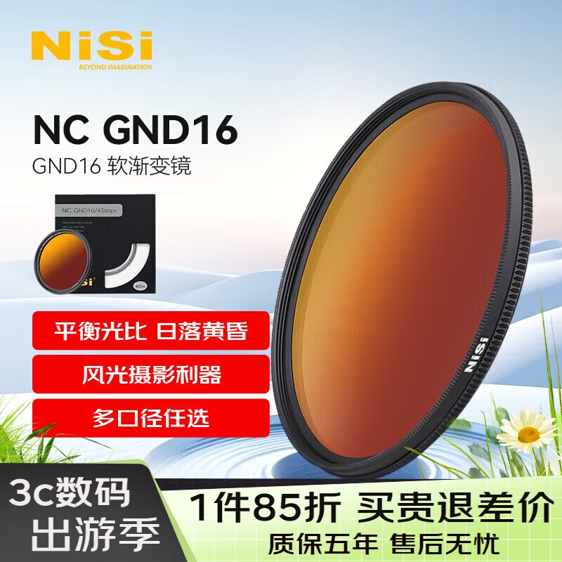 耐司（NiSi）GND16 77mm 中灰渐变镜 灰渐变 玻璃多膜 渐变灰镜 日出日落摄影 平衡光比 单反滤镜
