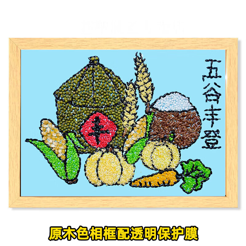 五谷杂粮豆子粘贴画材料包幼儿园手工diy种子画秋天丰收节约粮食