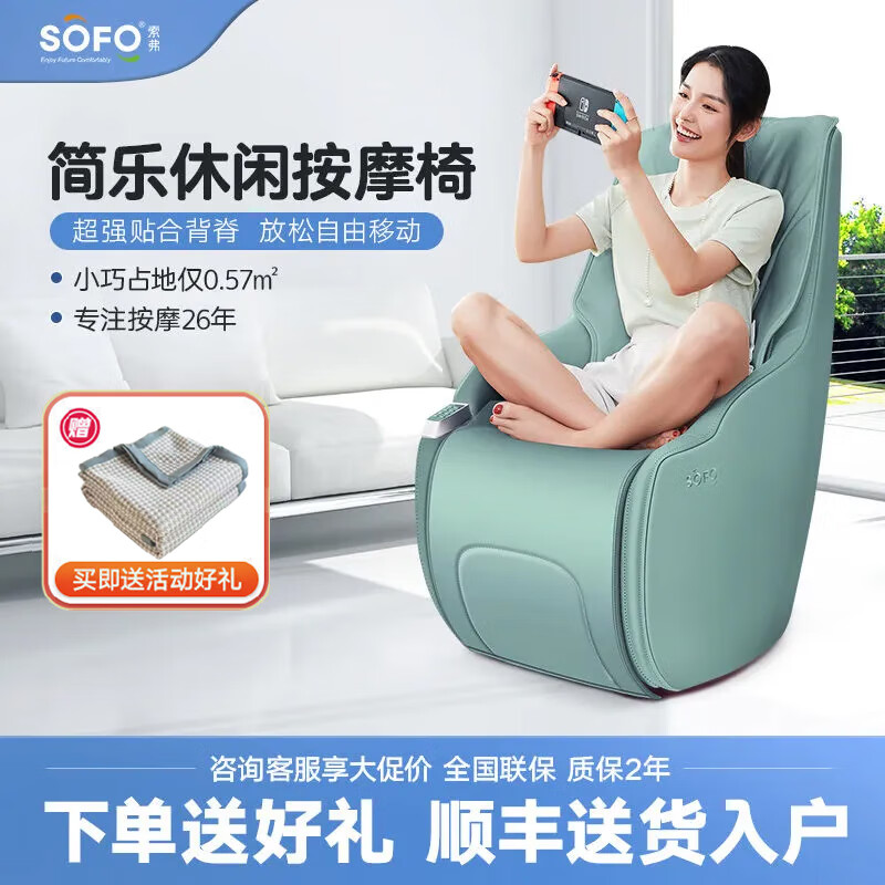 索弗(sofo)家用小巧轻便按摩椅小型全身多功能电动按摩椅迷你按摩沙发