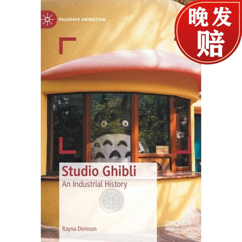 【4周达】studio ghibli : an industrial history