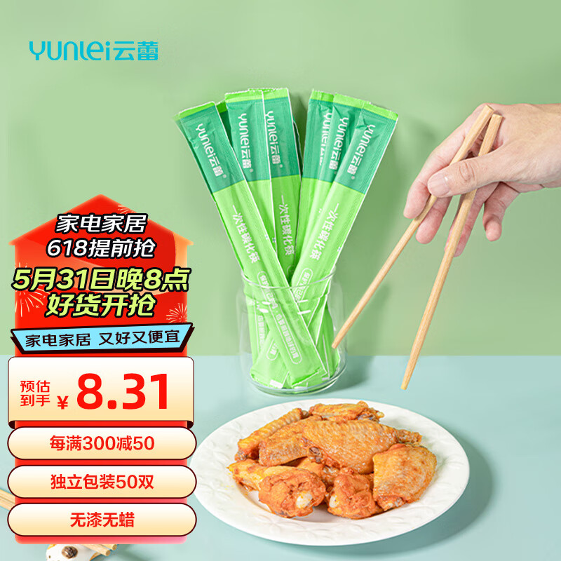 云蕾一次性筷子独立包装50双碳化竹筷外卖野餐方便快餐具