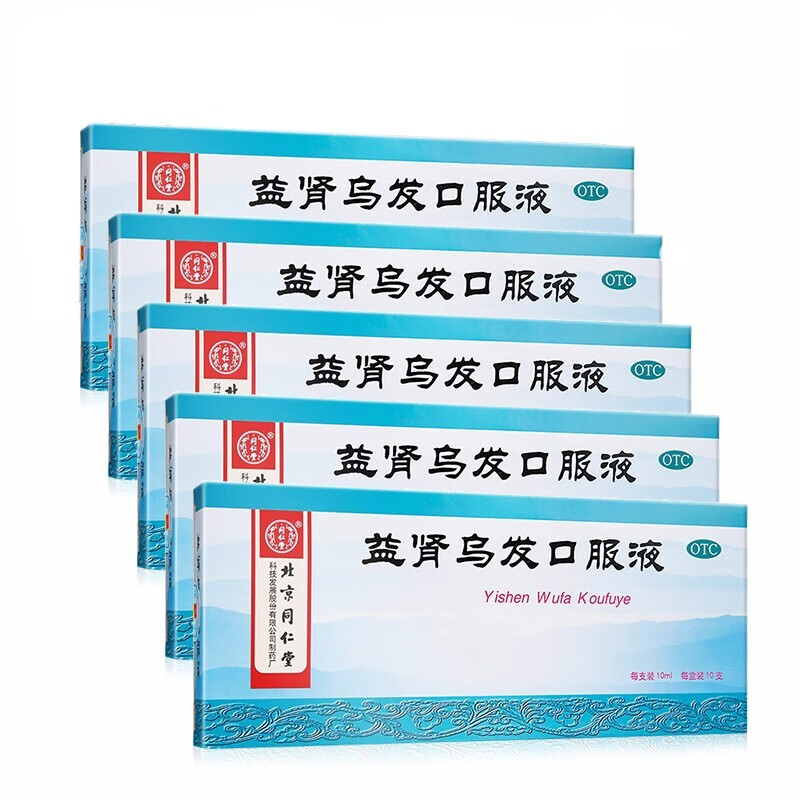 北京 益肾乌发口服液 10ml*10支 补肝肾 乌须发 【优惠装】益肾乌发