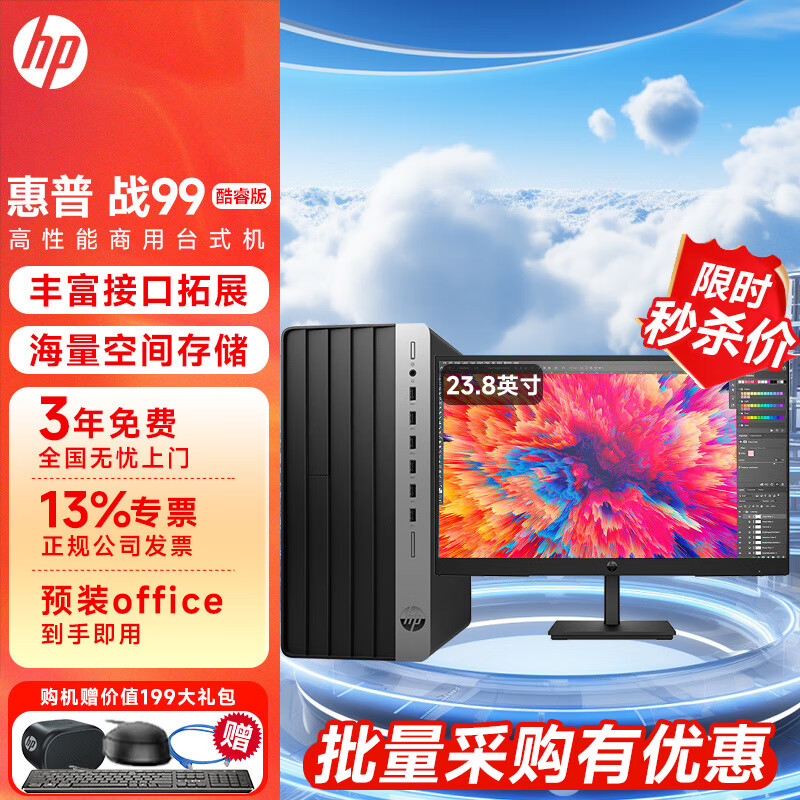 惠普（HP）战99酷睿版商用办公台式电脑 主机+ 23.8英寸显示器【定制】 i5-14500 16G 1TB T400-4G