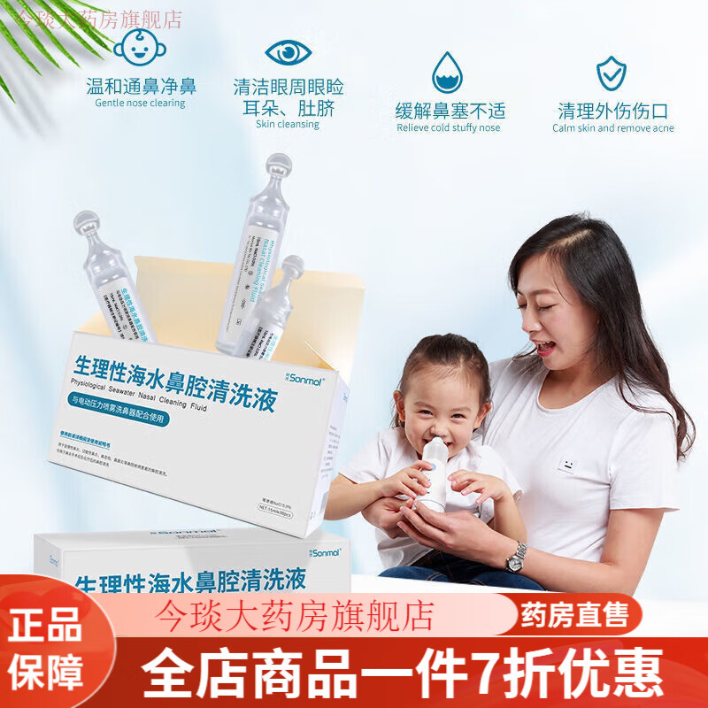 朔茂生理鹽水朔茂洗鼻水鼻炎鼻腔沖洗器洗鼻液兒童海水鼻腔噴霧器醫用海鹽水 0.9 9只試用裝