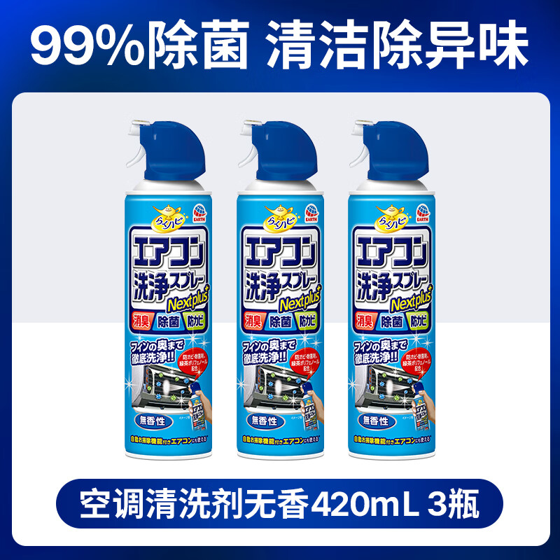 安速(earth)日本安速空调清洗剂全套3瓶家用空调挂机免拆免洗洗涤尘