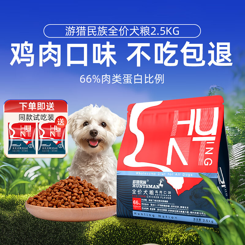 游猎民族狗粮小型犬幼犬中大型犬粮狗干粮柯基金毛边牧柴犬 鸡肉口味 2.5kg*2袋 全期 通用型