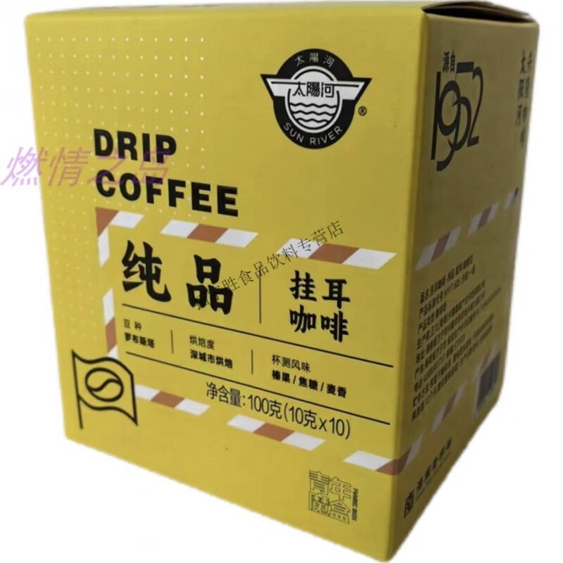 红允海南特产太阳河兴隆咖啡挂耳咖啡纯品味100克(10克*10袋)盒装 纯品