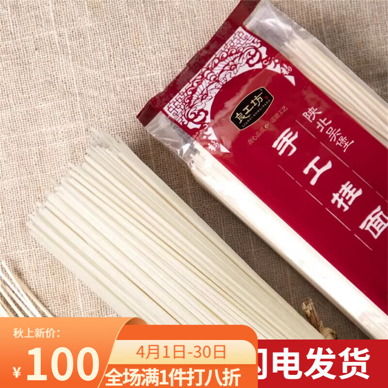 山姆会员商店mm超市手工挂面陕北吴堡300g*6袋面条挂面面食手工面包装