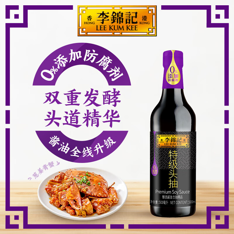 李锦记 特级头抽500ml【特级】0添加防腐剂 头道精华加倍提鲜 生抽酱油