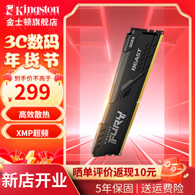 金士顿DDR4 台式机内存条Beast野兽系列马甲条兼容2400 自动超频 3200单条16G