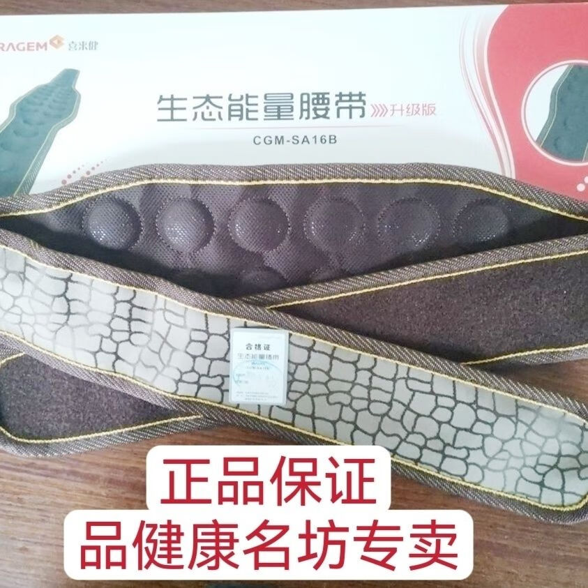 x来健新品26颗能量石腰带护腰好帮手包邮 喜来健26颗能量石腰带