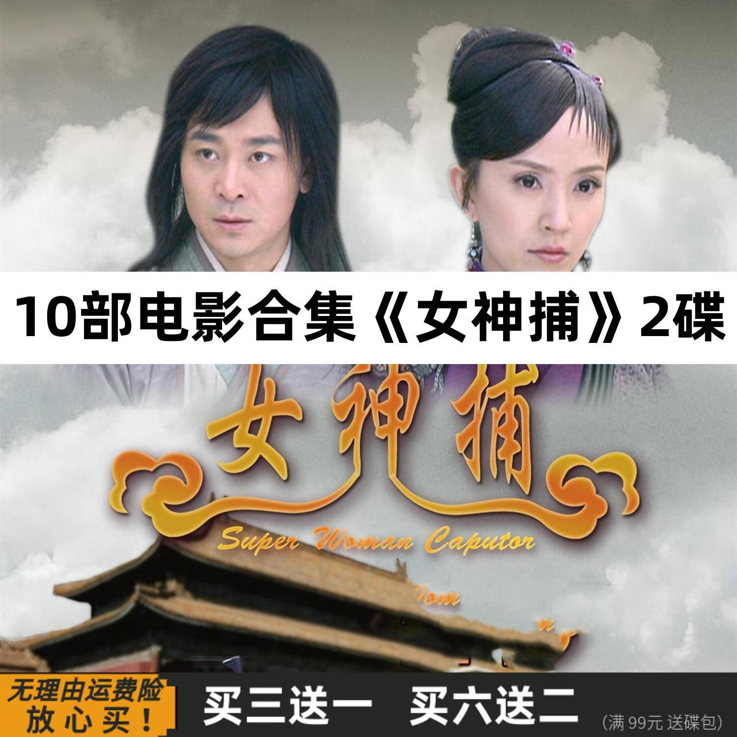 hknx女神捕10部电影合集 迷局 杀手无名 计中计 借刀 家用dvd碟片光盘