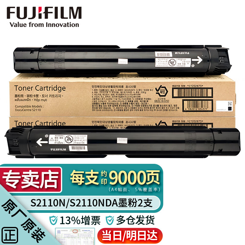 富士富士施乐s2110n墨粉施乐S2110粉盒2110NDA原装大容量粉盒CT202873墨粉 大粉CT202873约印9000页*2支 2110原装大容量粉盒CT202873