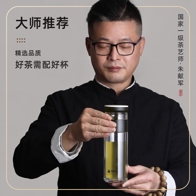 特美刻（TOMIC） TG80703 男士茶杯双层玻璃杯便携茶水分离办公室泡茶水杯
